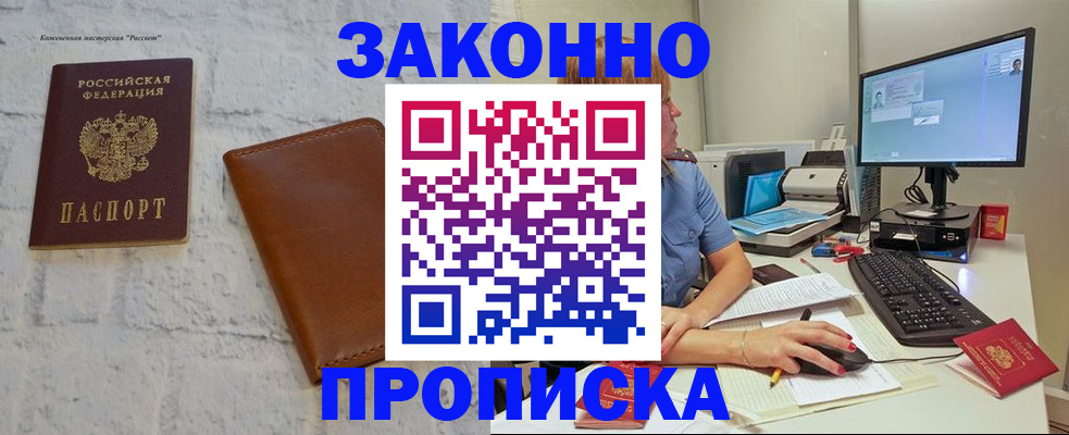 прописка для кредита в Иваново