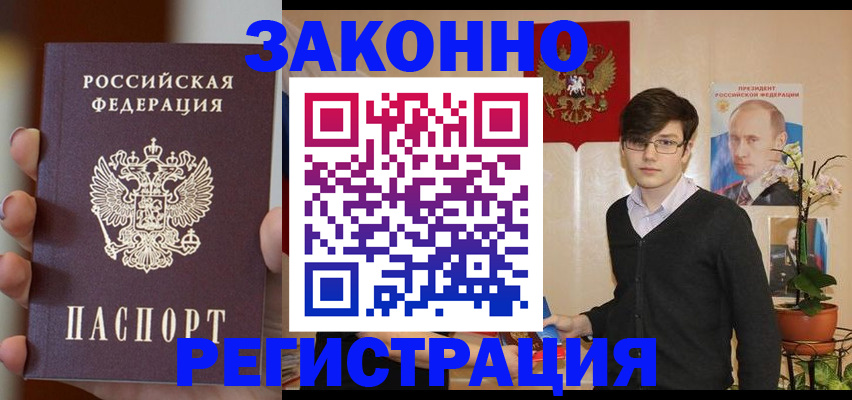 прописка штамп в Иваново