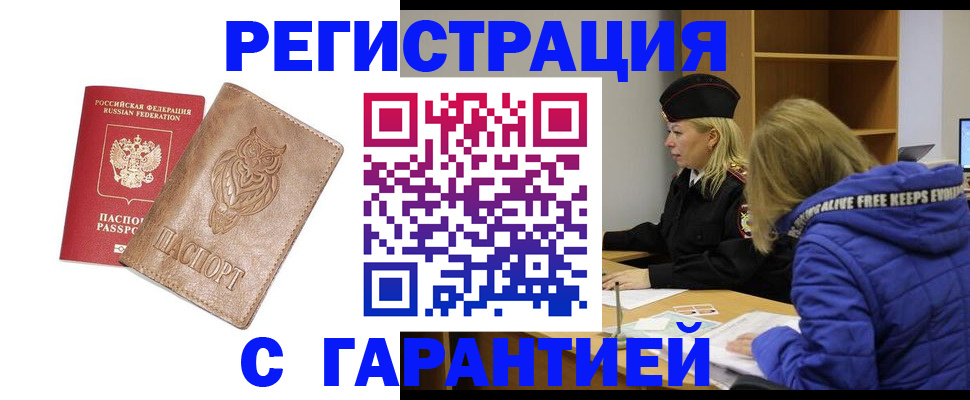 временная регистрация надежно в Иваново